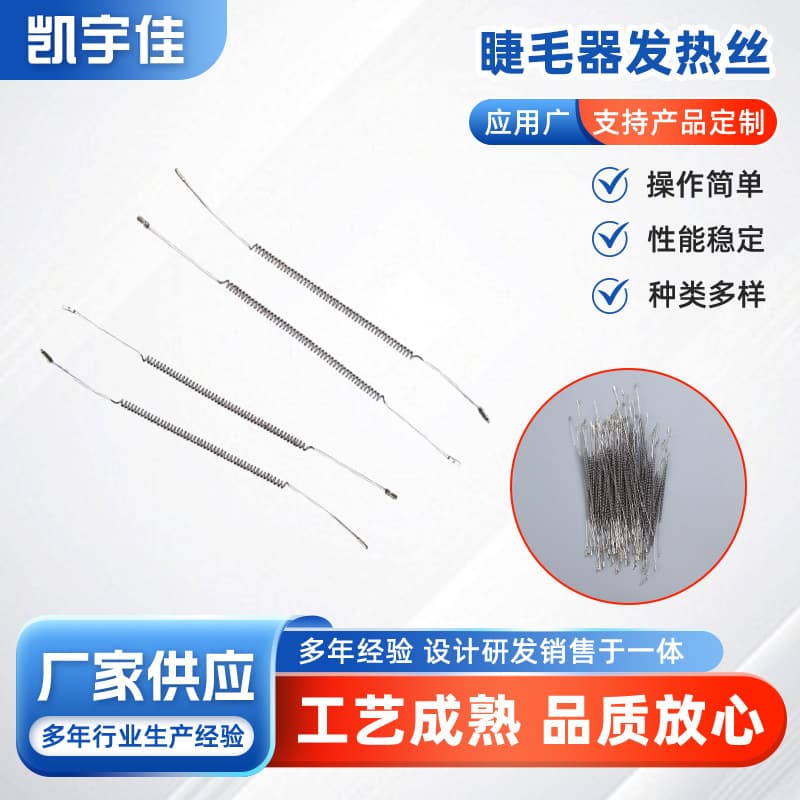 Mini Beauty Device Eyelash Curler Heating Wire Makeup Remover Cosmetic Device Heating Wire Heater Factory Direct Sales