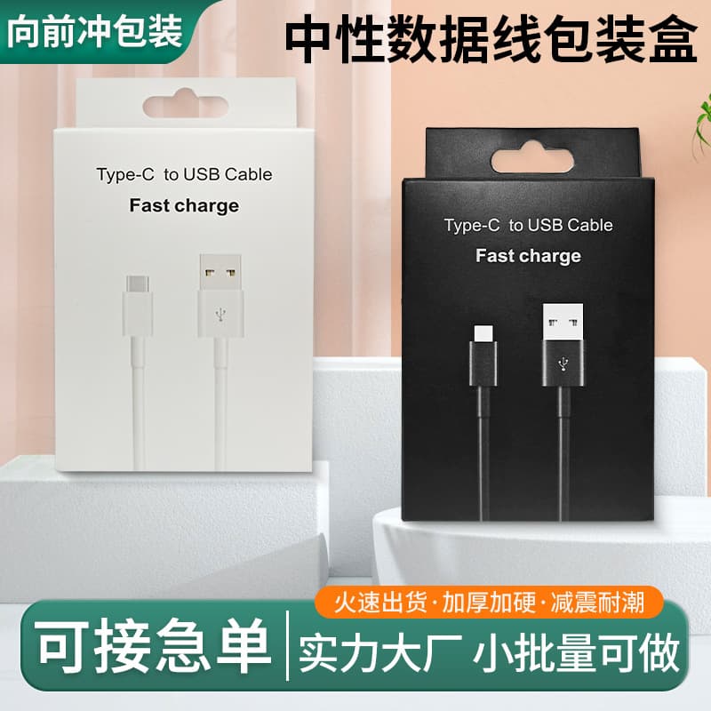 Suitable for Type-C Flash Charging / PD Data Cable Packaging C to C Hook-Type Data Cable Box Packaging Carton