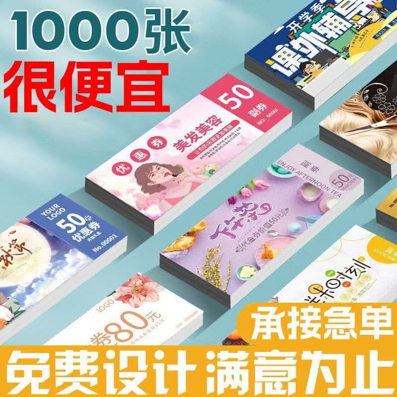 Customized beverage vouchers, admission tickets, discount coupons, beauty salon customer acquisition experience cards, VIP coupons printing.