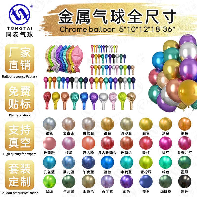 Metallic Balloons 5 inch 10 12 inch 18 inch 36 inch Metallic Latex Balloons Wedding Birthday Party Decoration Balloons