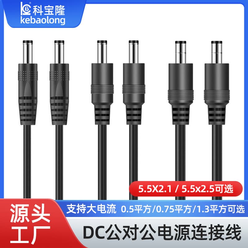 DC Male to Male Power Cord DC5525 Pure Copper Round Hole LED Strip Connection Cable Dual Head DC5521 Surveillance Extension Cable