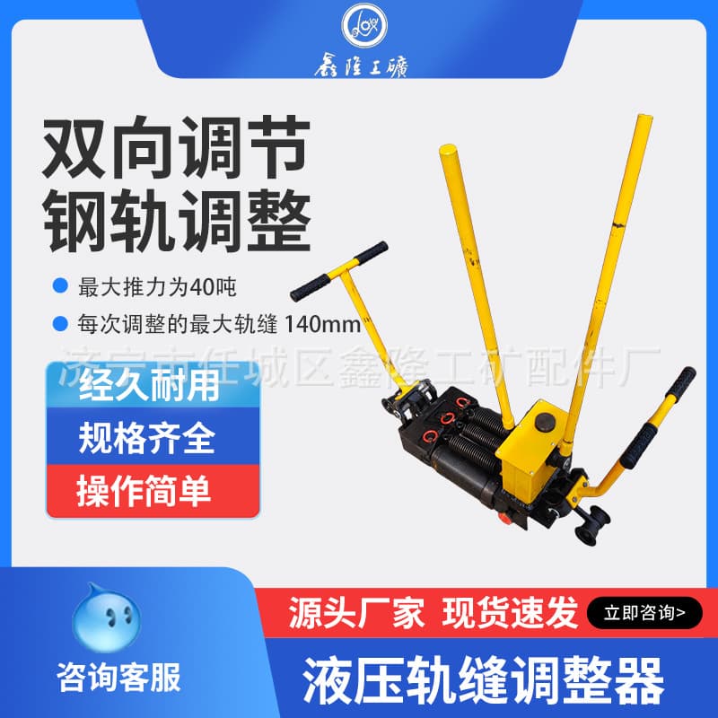 YTF-400 rail gap adjustment railway maintenance machinery - hydraulic rail gap adjuster for bidirectional railway joint regulation