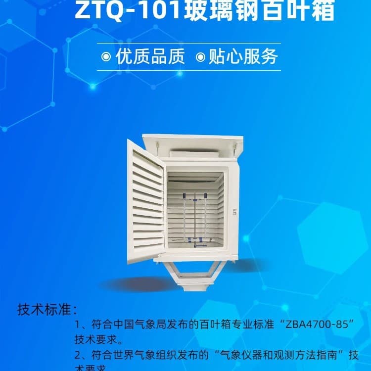 Corrosion-Resistant Lightweight FRP Stevenson Screen for Outdoor Waterproof/Dustproof Environmental Monitoring Stations