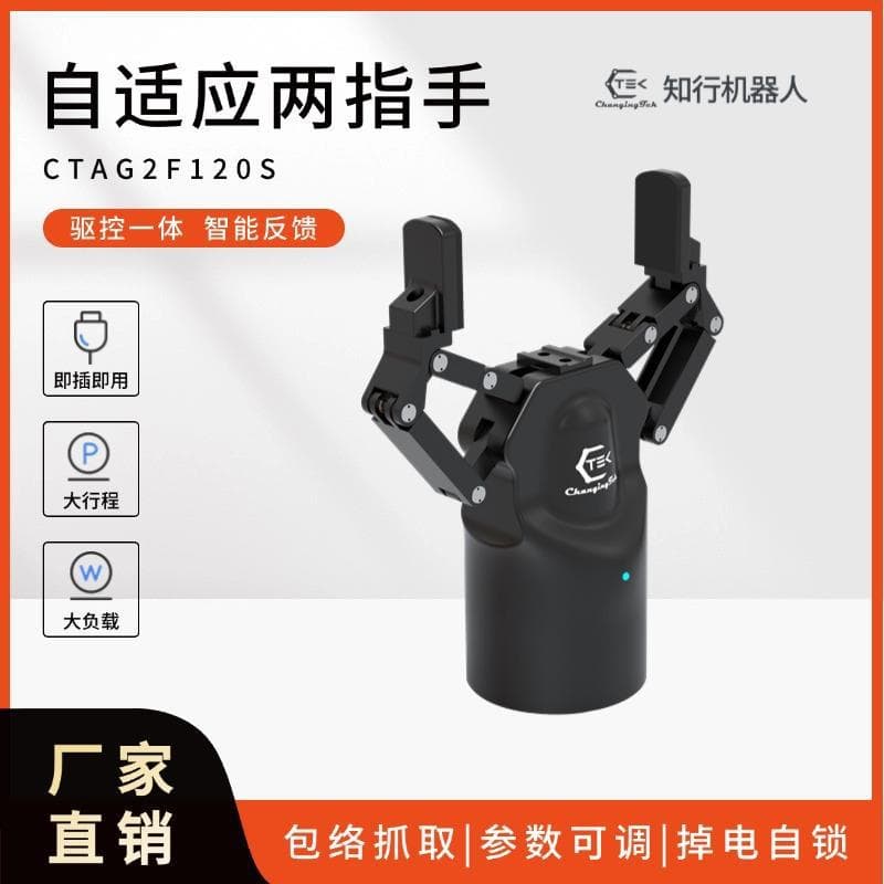 Collaborative Robot Electric Gripper Flexible Force Control 120mm Two-Finger Fixture Servo Electric Claw AG120