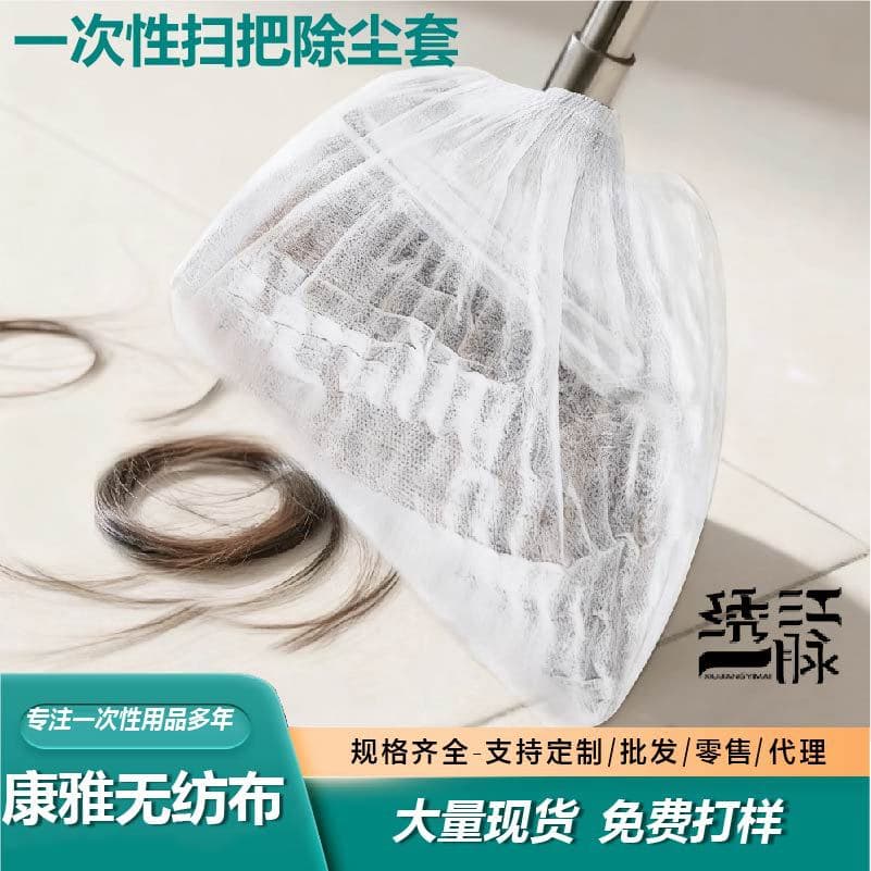 Disposable Broom Dust Cover for Floor Hair Removal Non-Woven Broom Sleeve Anti-Hair Sticking Durable Replacement Cloth