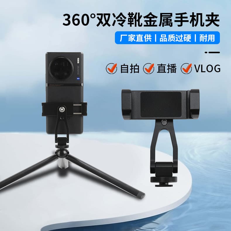 Dual Cold Shoe Metal Phone Clip 360-Degree Adjustable Camera Phone Holder Multifunctional Aluminum Alloy Adjustable