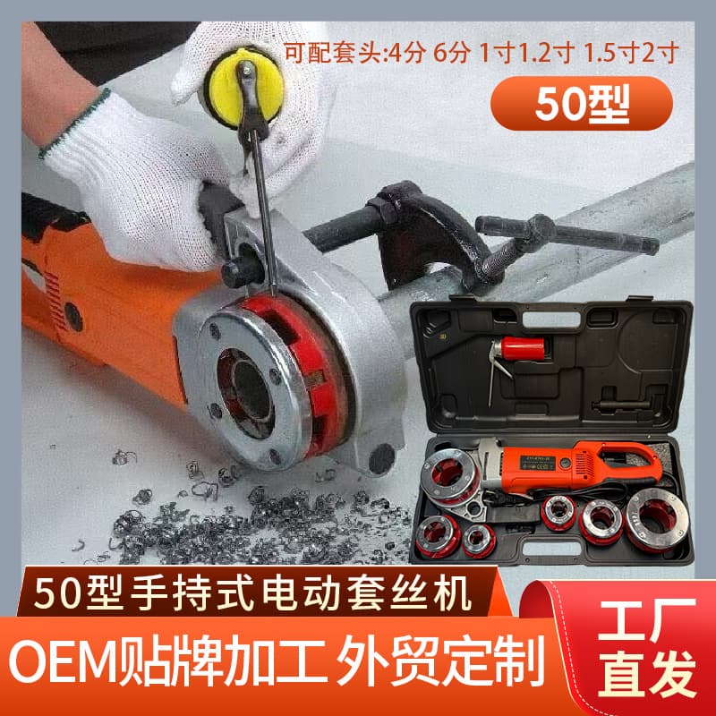 Electric Threading Machine, Portable Handheld Electric Threader, Threading Die for Galvanized Pipe, Export Model