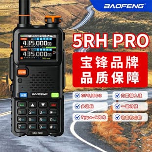 2026 New Model High Power Baofeng UV5R PRO Two-Way Radio Full Band One-Key Frequency Matching Positioning for Mountain Construction Site Radio