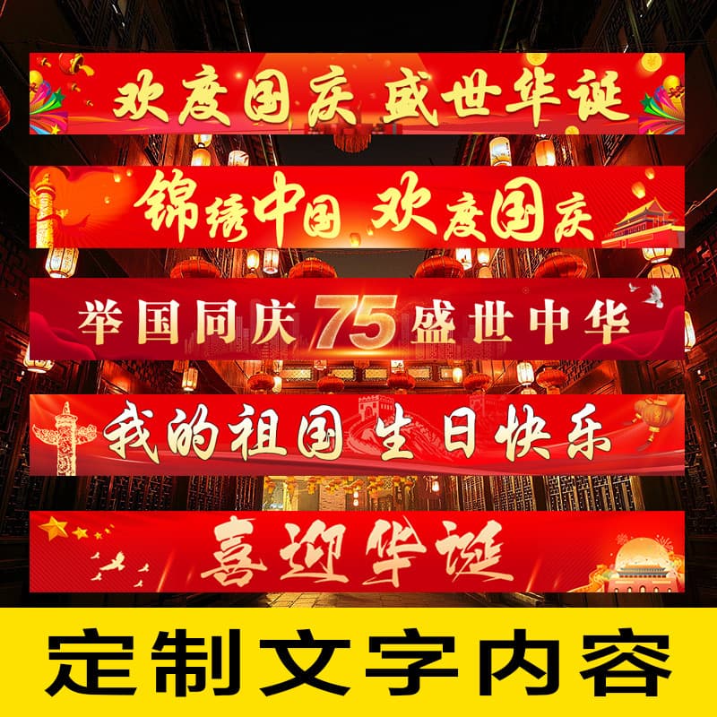 Custom Processing for National Day Banners, Mall Promotions, Outdoor Advertising, Corporate Team Building, and Wholesale Cloth Banners