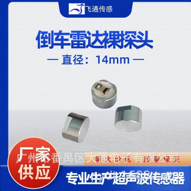 Direct from Manufacturer Ultrasonic Sensor Detection Accurate High Sensitivity Reverse Radar Bare Probe 40KHz Ø14mm