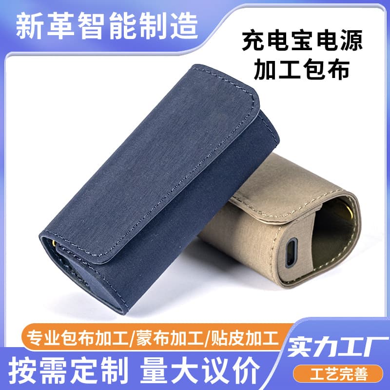 Power supply processing, fabric-wrapped hand warmer shells, electronic product housings, fabric processing for home appliance shells, fabric lamination