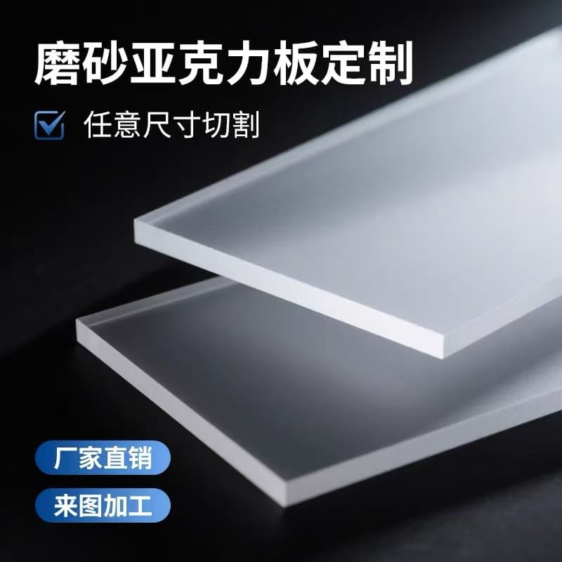 Frosted acrylic sheet, laser engraving and cutting, plexiglass sheet, UV printing, laser polishing, PS sheet - direct from manufacturer.