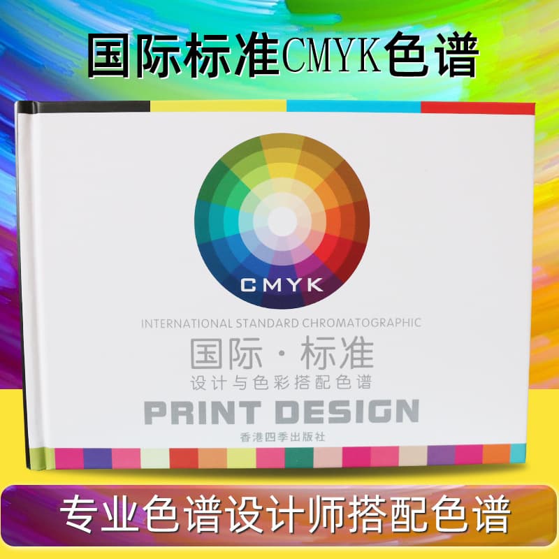 National standard four-color standard color card design color chromatography printing CMYK four-color standard color sample card color matching