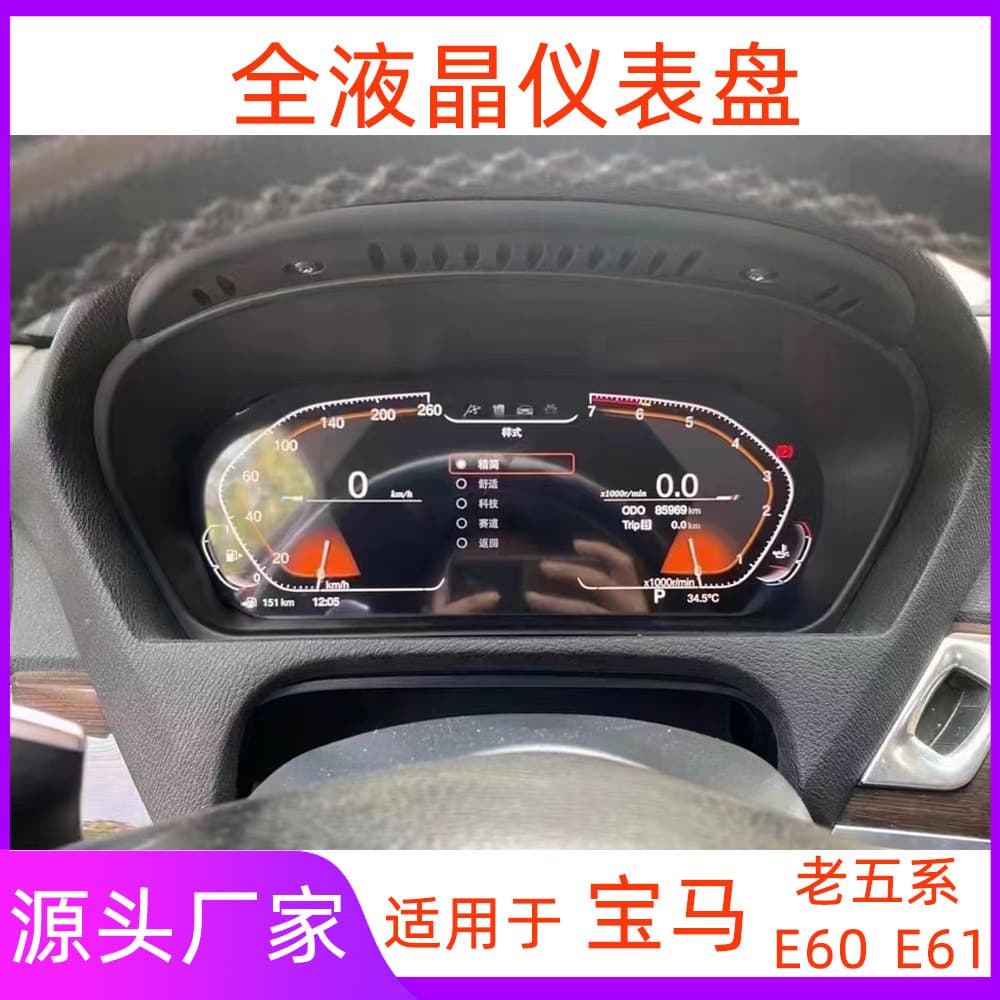Compatible with BMW 5 Series E60 E61 LCD Instrument Cluster Upgrade Retrofit for Old 5 Series to Full LCD Instrument Cluster ID7