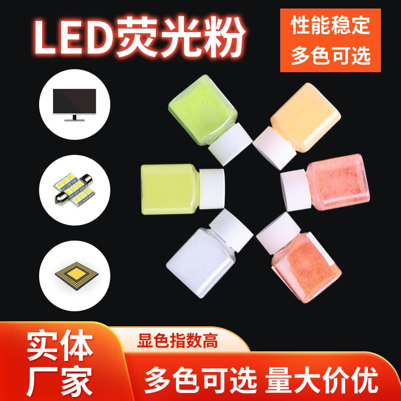 German DINO Phosphor, Eye-Protection Lamp Phosphor, High-Power LED Display Phosphor with High Color Rendering