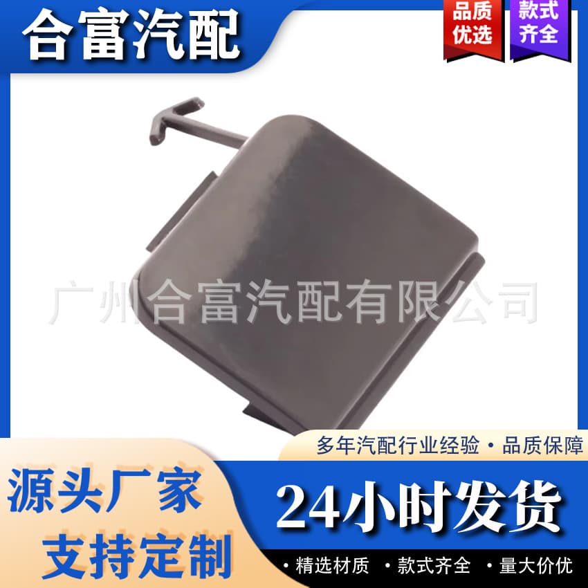 Suitable for 1996-2003 Mercedes-Benz W210 Front Bumper Tow Hook Cover Front Trailer Cover A2108850026