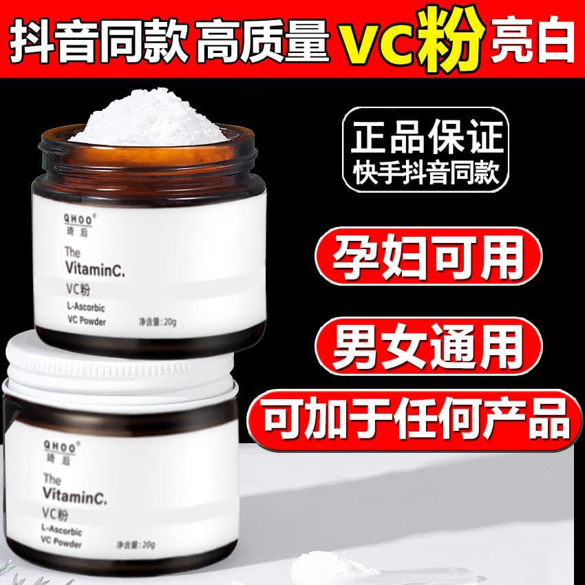 QHOO 100% L-Ascorbic Acid VC Powder Brightening Whitening Essence Powder Anti-Oxidation Acne Scar Removal OEM/ODM