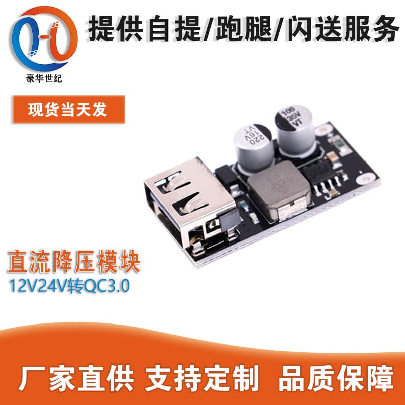DC step-down module 12V24V to QC3.0 fast charging single USB mobile phone charging board supports Apple Huawei FCP