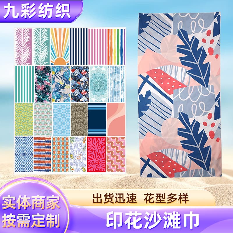 High-quality printed beach towels, quick-drying and absorbent bath towels, beach towels for vacations and swimming - manufacturer