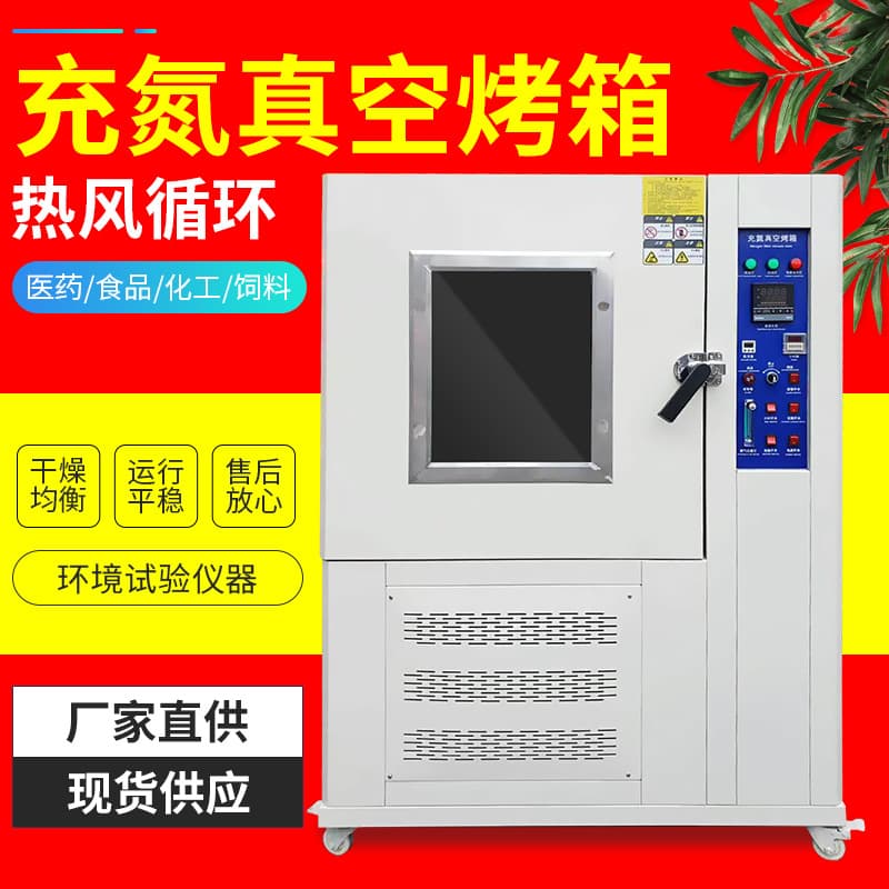 Dongguan Yiheng Nitrogen-Filled Oven, Vacuum Nitrogen Charging Drying Oven, Constant Temperature Industrial Oven
