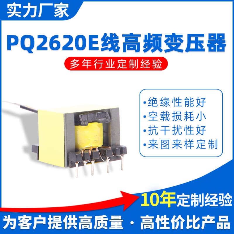 [Zhuofan] Direct Supply PQ2620 High-Frequency Transformer Switching Power Supply Transformer USB Power Transformer