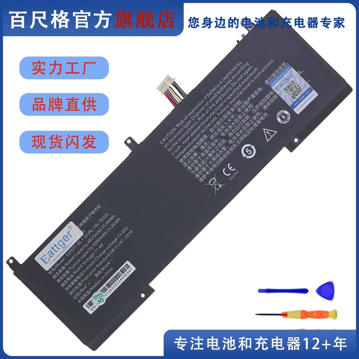 Suitable for IPASONS to climb SmartBook S1 INFINIX inbook X1 537077-3S-1 battery