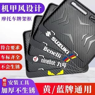 Motorcycle Rear License Plate Frame, Bracket, Scooter Universal Tail Plate Frame, Carbon Fiber Texture, New Traffic Regulations, Thickened Solid