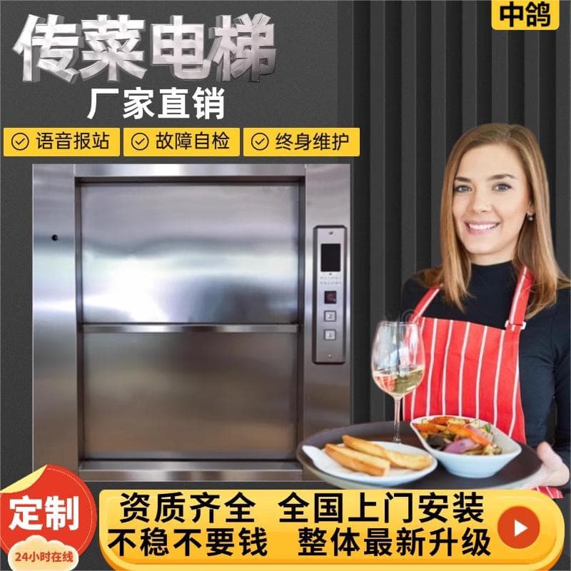 Food elevator hotel restaurant serving traction machine lift fully automatic elevator dining ladder food ladder sundry elevator