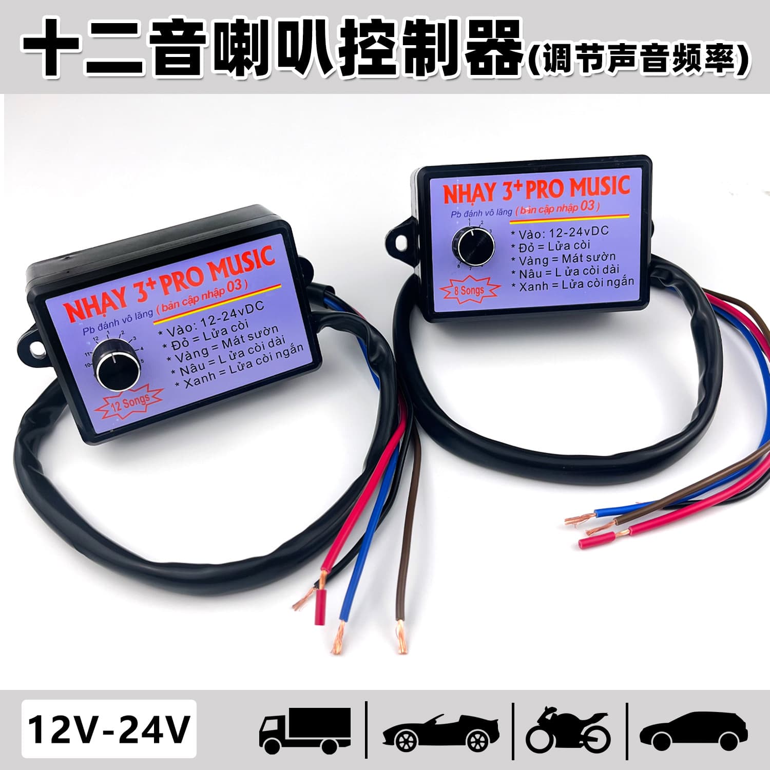 8-Tone, 12-Tone, 15-Tone Horn Controller Multi-Tone Horn Controller Snail Horn Controller with Remote
