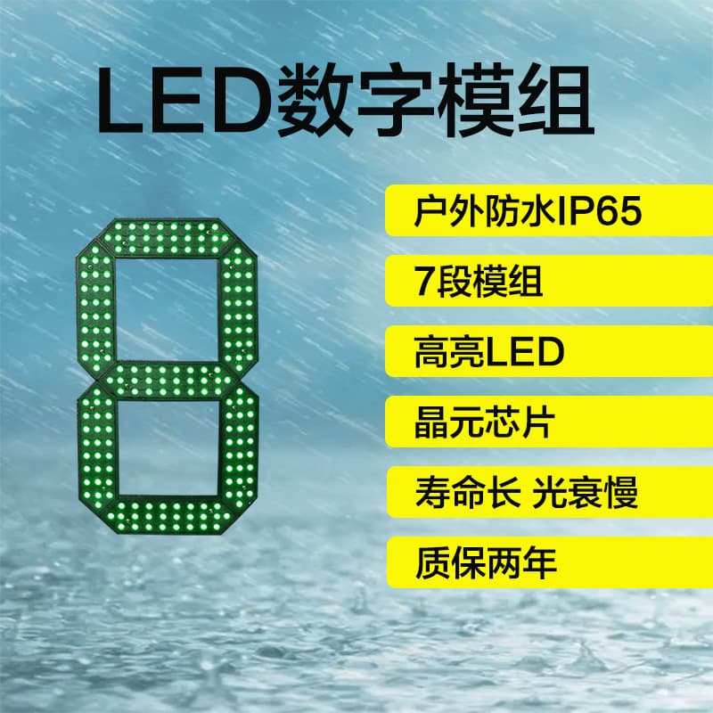 12-inch LED digital module | Outdoor waterproof pen segment 8 characters 32-inch 36-inch 48-inch 52-inch 64-inch 72-inch