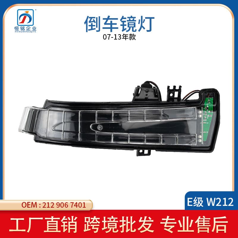For Mercedes-Benz E-Class W212 Rearview Mirror Light Turn Signal Light 2129067401 2129067501
