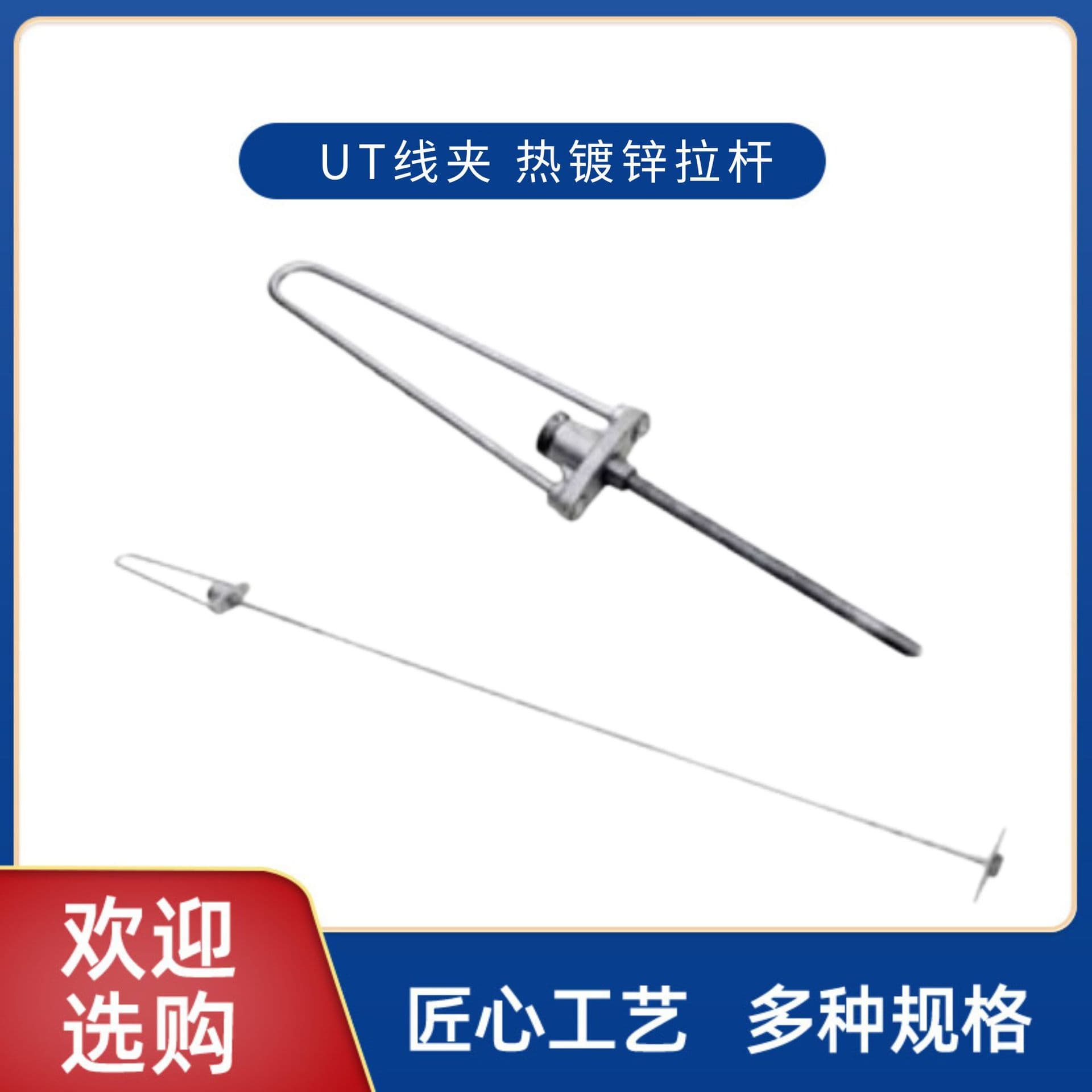 Power fittings photovoltaic tie rod factory wholesale photovoltaic tie rod hot-dip galvanized tie rod UT cable clamp