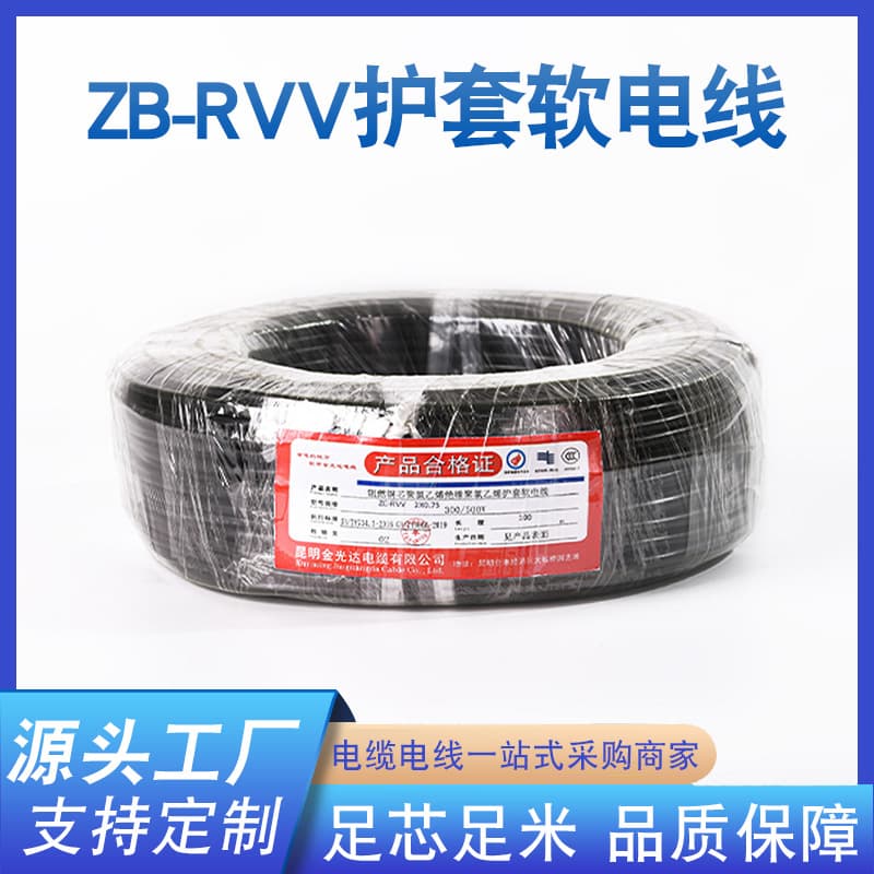 Yunnan Factory ZB-RVV/ZC-RVV Wire Cross-border PVC Flame-Retardant Insulated Copper Core Sheathed Flexible Wire