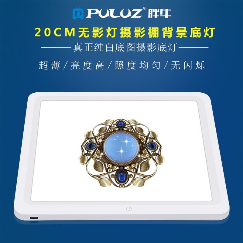 PULUZ Fat Cow E-commerce Photography 20cm No-Cutout Photo Light Touch Shadowless Base Light LED Photo Light
