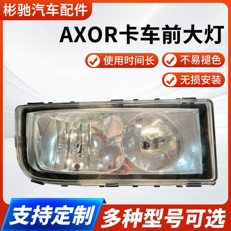Supply suitable for Mercedes-Benz AXOR truck headlights 9408200231 9408200161 truck lights cross-border