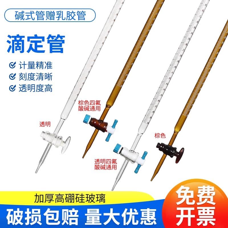 Acid-Base Burette Transparent Brown Acid/Alkaline/Universal 10/25/50/100ml Laboratory Glass Instrument