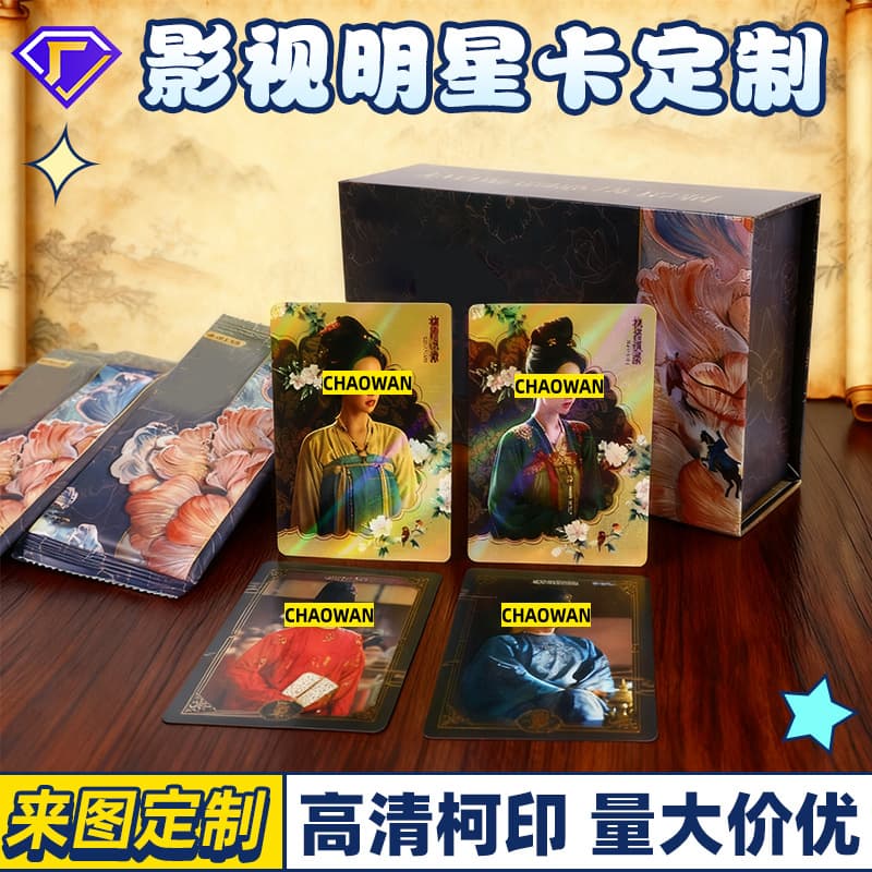 Customized movie and TV cards, TCG celebrity cards, blind box rating cards, high-end collectible cards, laser-printed autographed movie cards.