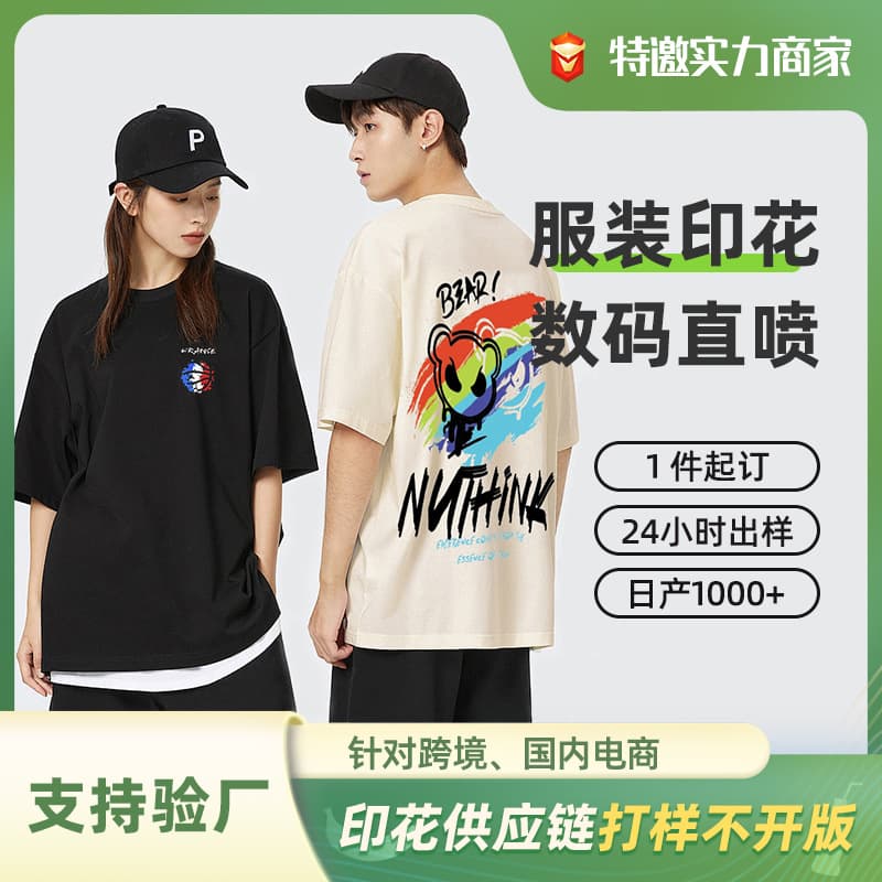 Digital direct-to-garment printing for garment manufacturing, custom-made cotton and linen T-shirts in small batches, drop shipping, Nanjing factory customization.