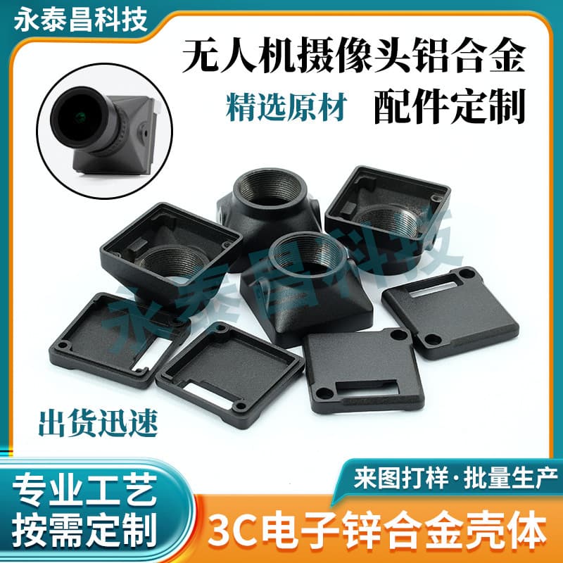Custom Aluminum Housing for Drone Camera, Waterproof and Dustproof Aluminum Accessories for Drone Lens