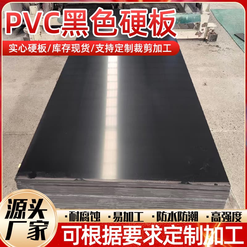 Black PVC Board Plastic Hard Board PVC Matte Black Plastic Board Luggage Lining Partition PVC Film Roll Material Die-Cutting