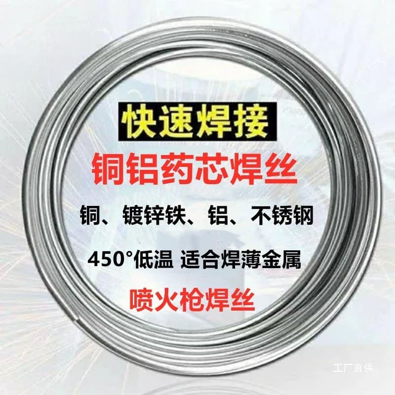 Low-temperature universal copper-aluminum flux-cored welding wire for refrigerator air-conditioning copper-aluminum pipe welding copper-iron-aluminum stainless steel flame gun welding wire