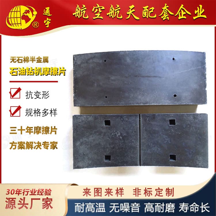 Direct Supply Asbestos-Free Semi-Metallic Brake Shoes for Oil Rigs, Oil Winch Accessories Customizable