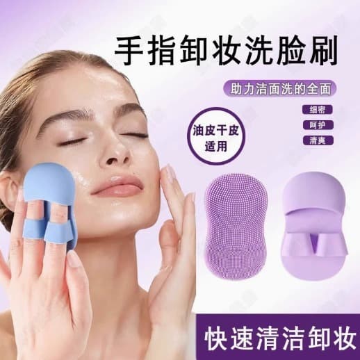 Mini finger-sized facial cleansing brush with holes for makeup removal and cleansing, made with soft bristles and silicone. Also includes a massage tool for the nose tip and nostrils.