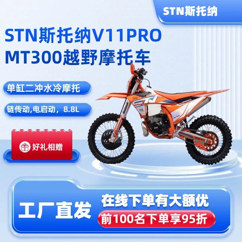 Cross-border STN Stona V11PROMT300 Two-Stroke Water-Cooled Off-Road Oil Vehicle Full High-End Off-Road Fuel Motorcycle