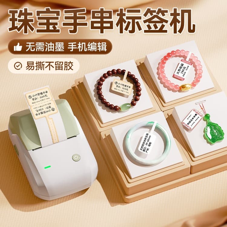 B1 jewelry label printer jewelry tag printing price barcode handheld small label machine bracelet text toy hand