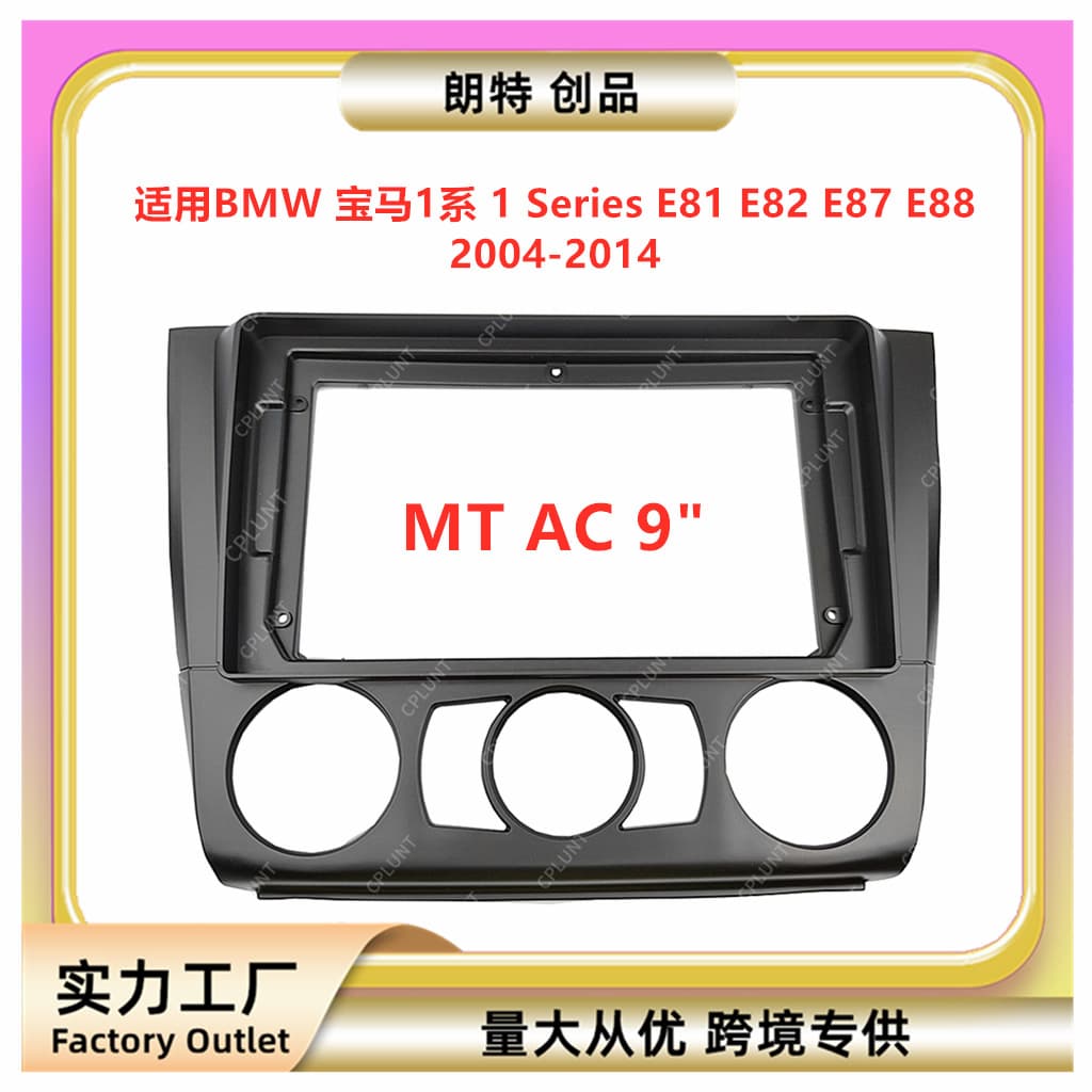 Versatile Frame Kit for BMW 1 Series Android Car Stereo Navigation Dash Kit Audio Modification Panel