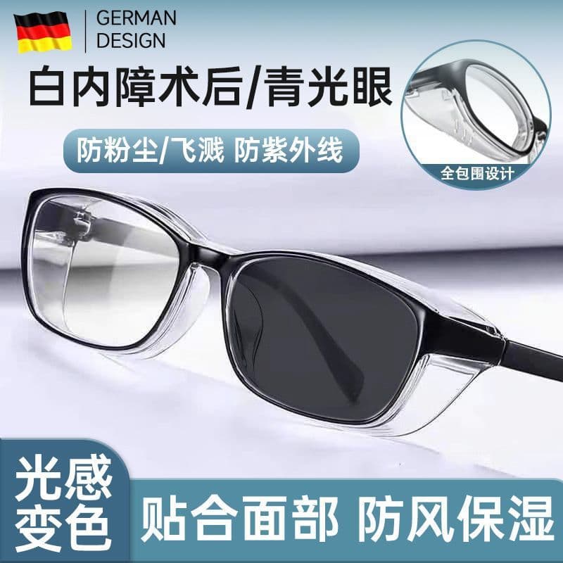 German-made special glasses for post-cataract surgery, elderly people with glaucoma, photochromic, protective, moisturizing, and dry eye syndrome.