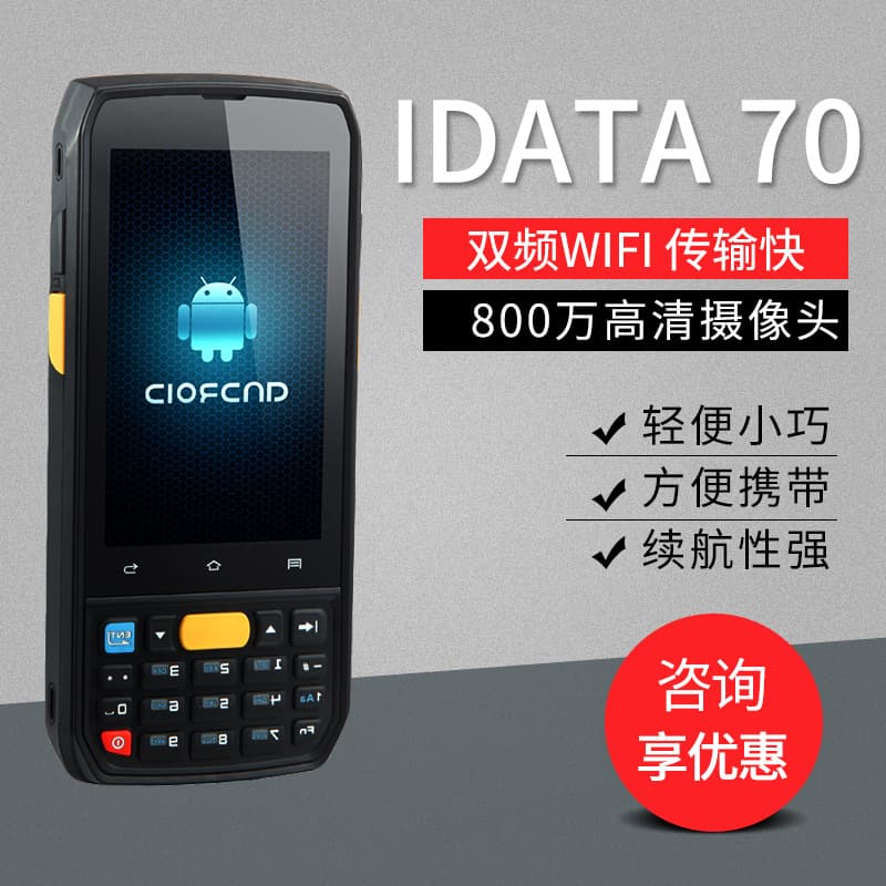 iData70 Android 4G Mobile PDA Handheld Terminal Wireless Warehouse Inventory Machine QR Code Data Collector