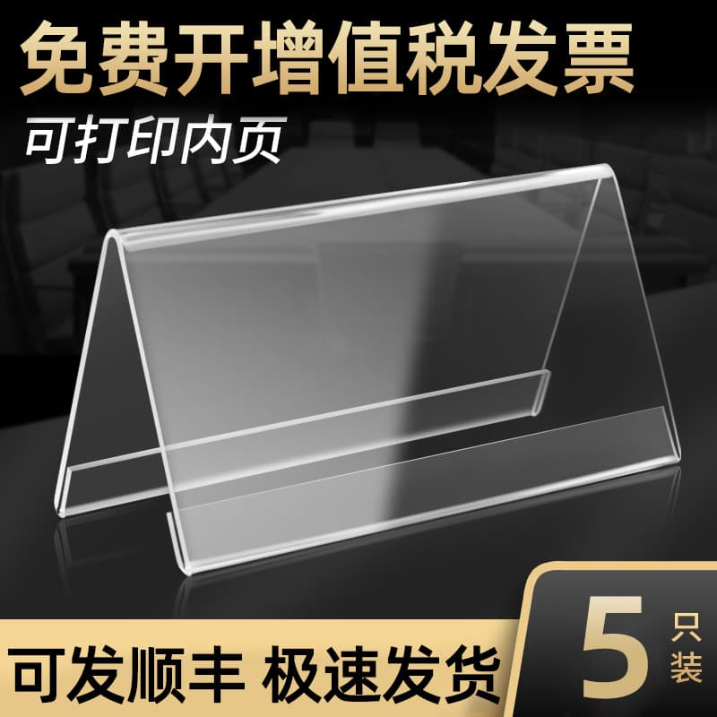 V-shaped acrylic transparent triangular conference sign, seat card, double-sided table sign, table card, 100*200