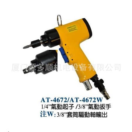 Taiwan Sulima general agent SULIMA AT-4672 double hammer gun type pneumatic screwdriver screwdriver wind screwdriver